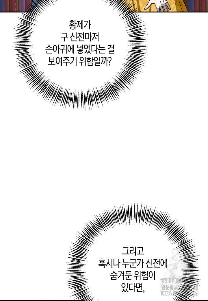 후회는 한 번이면 족하다 72화 15