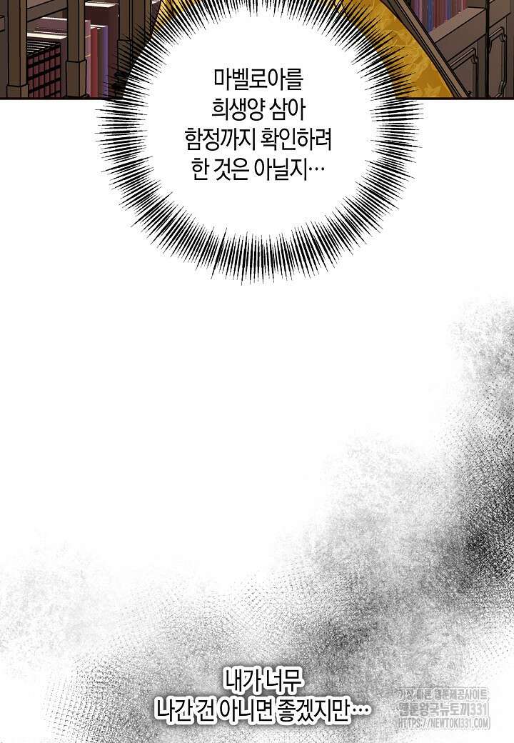 후회는 한 번이면 족하다 72화 17