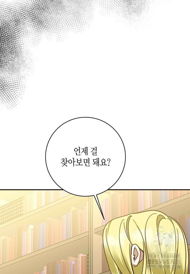 후회는 한 번이면 족하다 72화 18