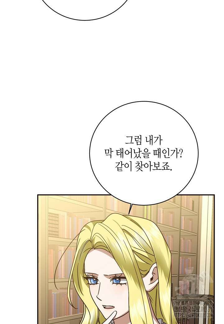 후회는 한 번이면 족하다 72화 20