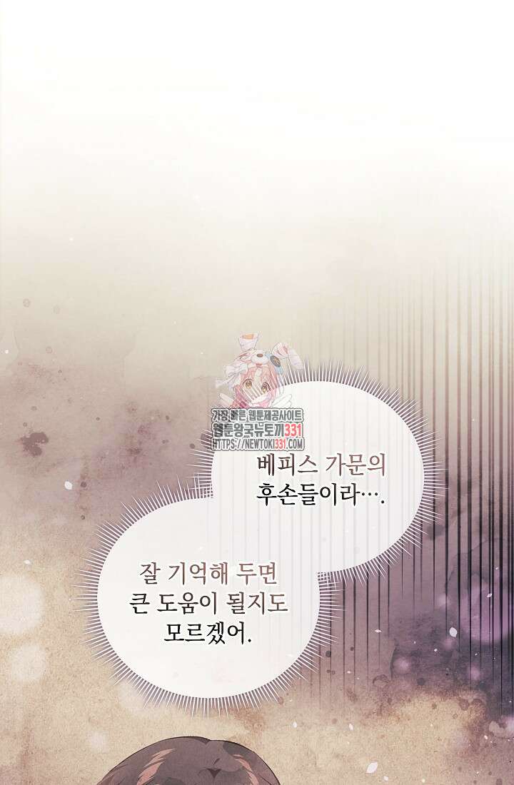 쌍둥이 언니는 믿지 않아요 61화 1