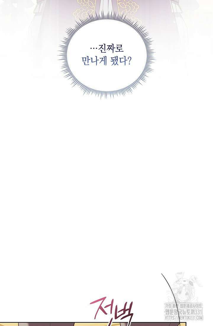 쌍둥이 언니는 믿지 않아요 61화 6