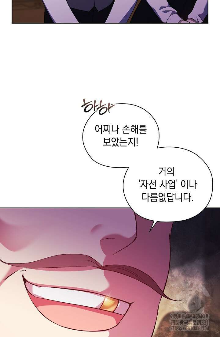 쌍둥이 언니는 믿지 않아요 61화 17