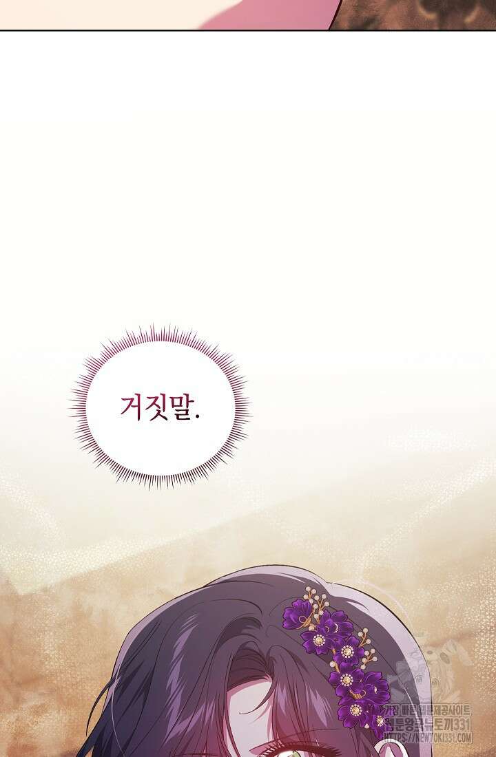쌍둥이 언니는 믿지 않아요 61화 18