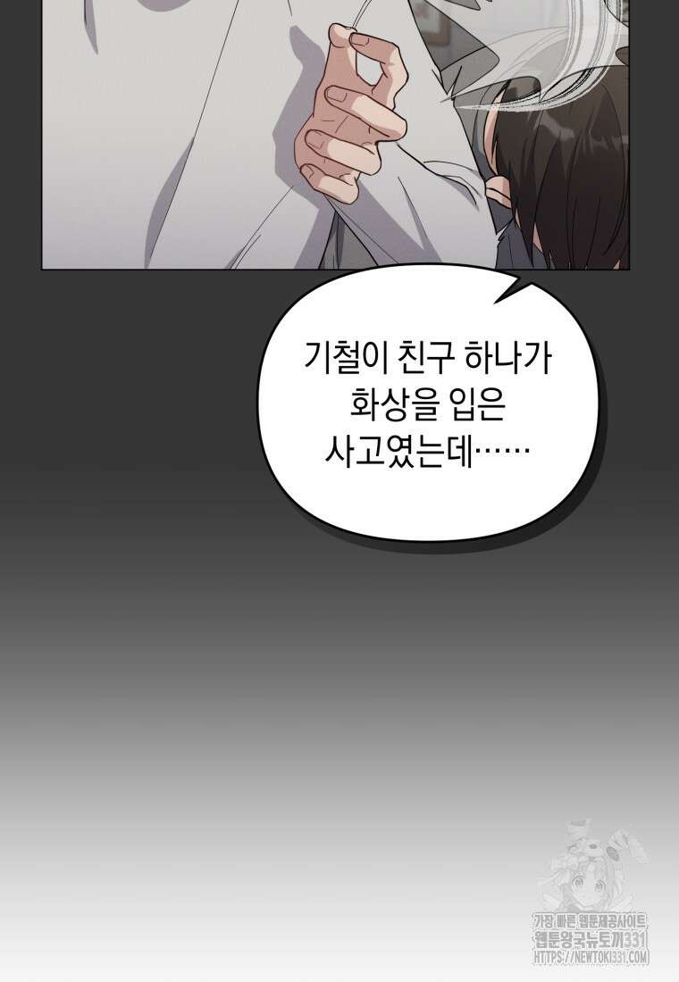 립서비스 27화 5