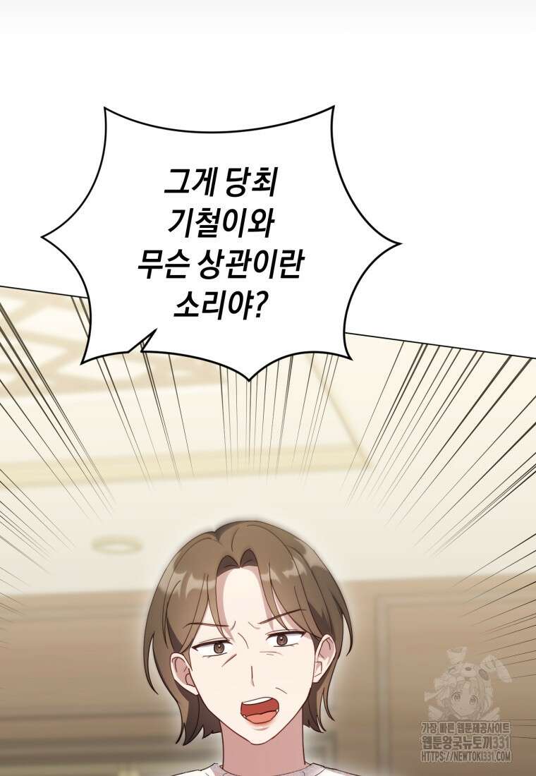 립서비스 27화 6