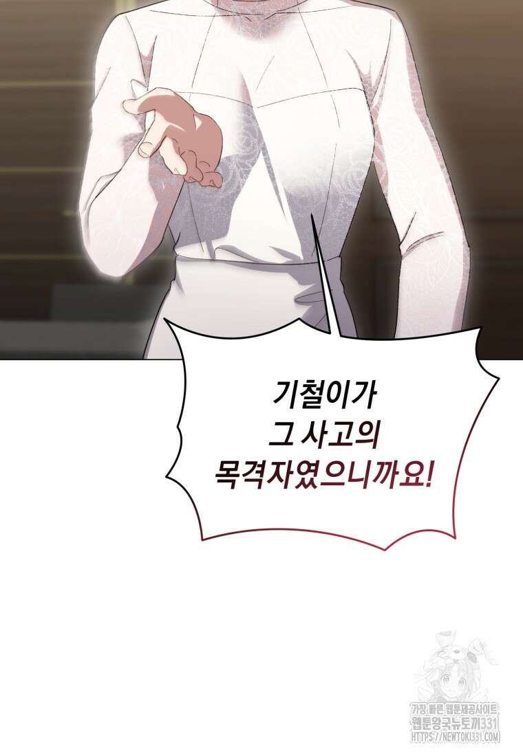립서비스 27화 7