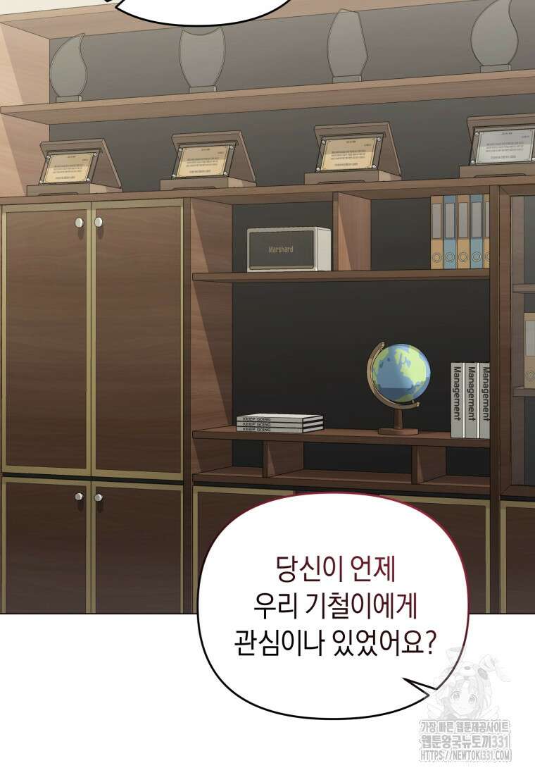 립서비스 27화 13