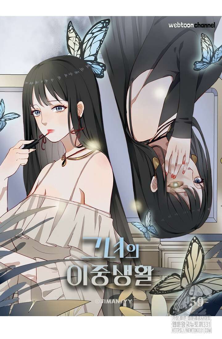 그녀의 이중생활(카카오) 59화 5