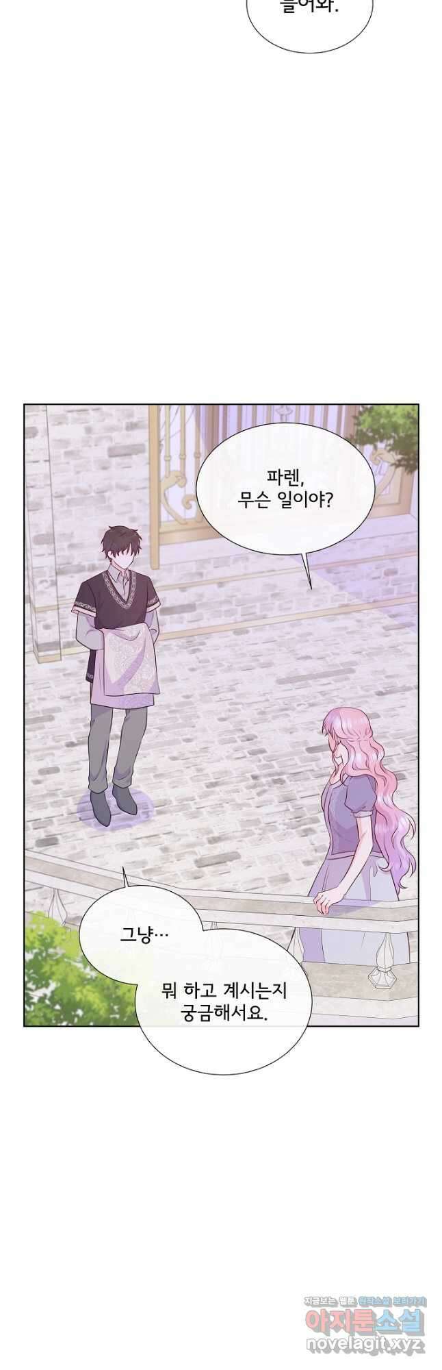 여주를 믿지 마세요 90화 3