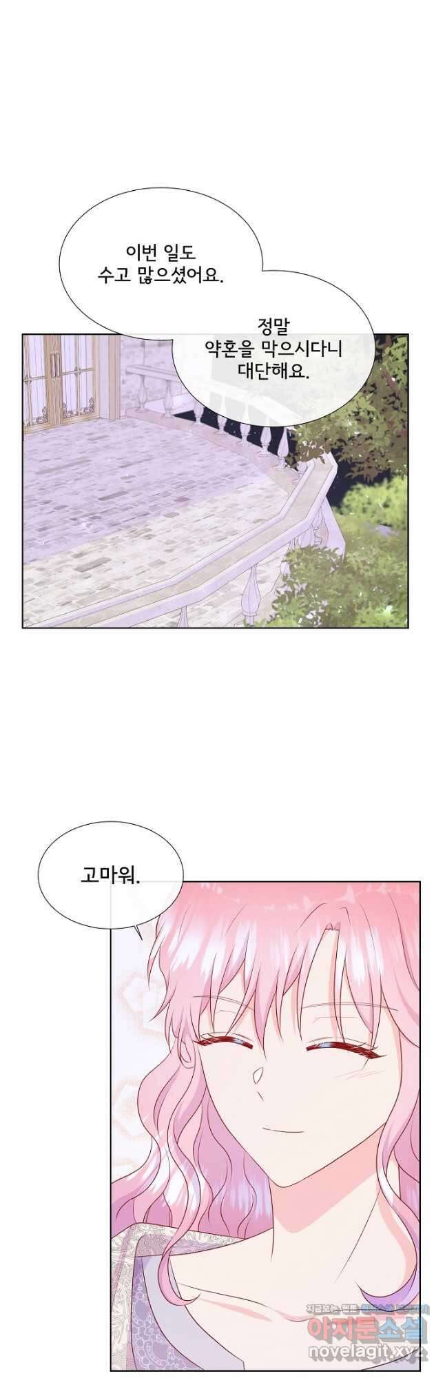 여주를 믿지 마세요 90화 5