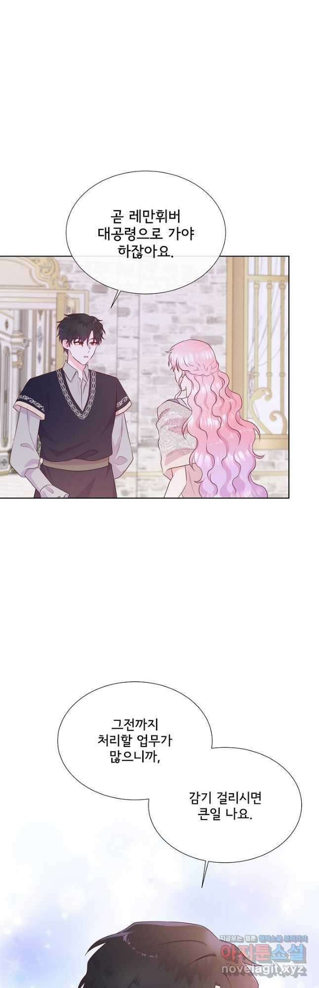 여주를 믿지 마세요 90화 6