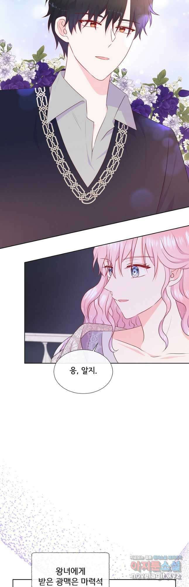 여주를 믿지 마세요 90화 7