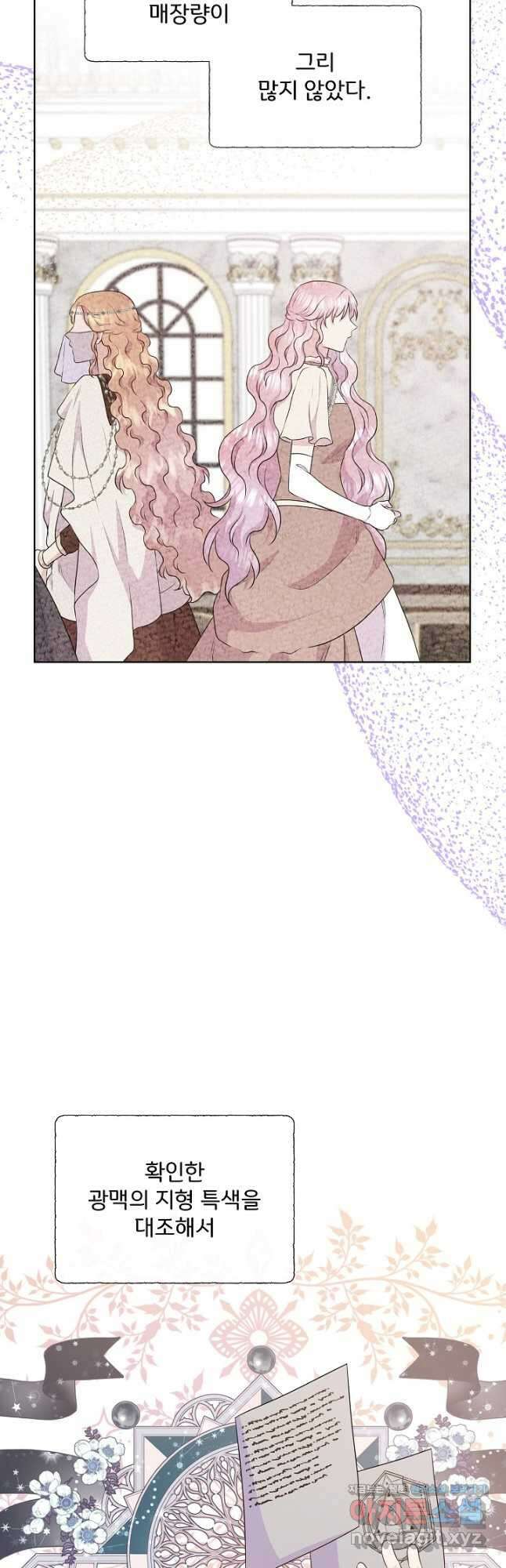 여주를 믿지 마세요 90화 8