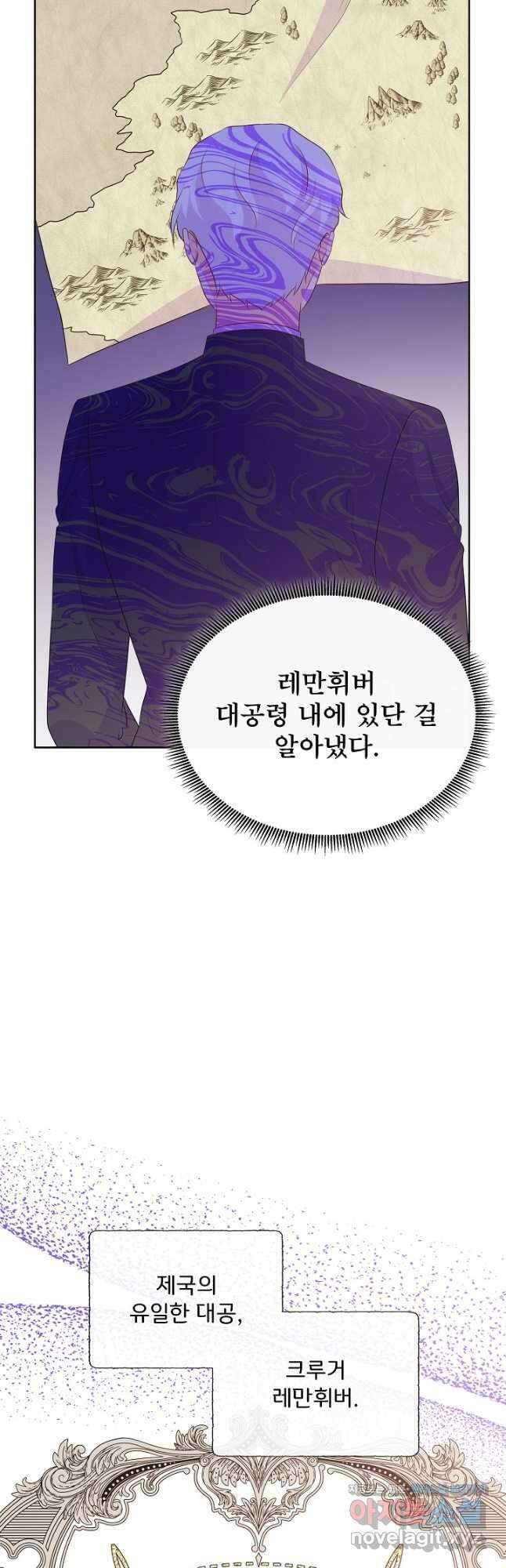 여주를 믿지 마세요 90화 10