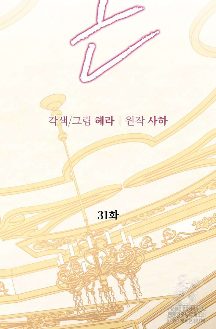 약탈혼 (완전판) 31화 2