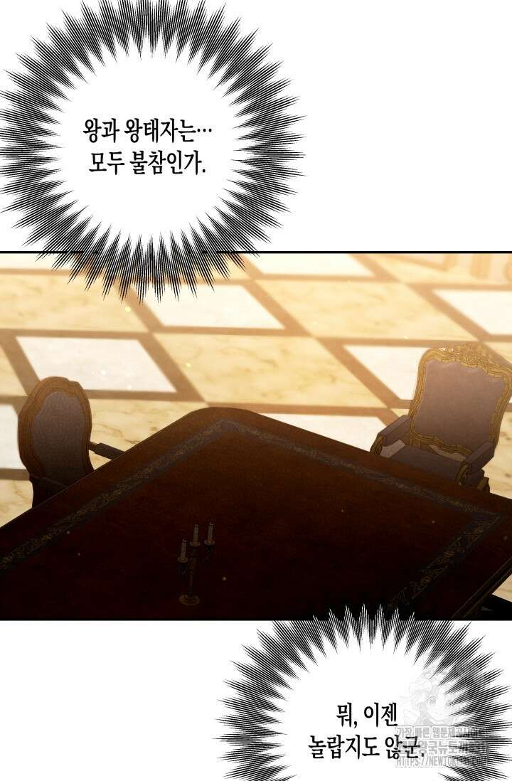 약탈혼 (완전판) 31화 7
