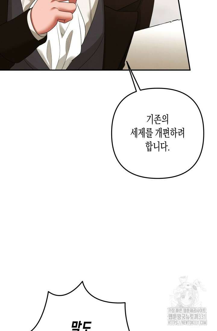 약탈혼 (완전판) 31화 9