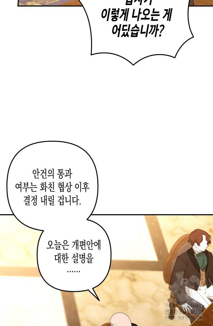 약탈혼 (완전판) 31화 11