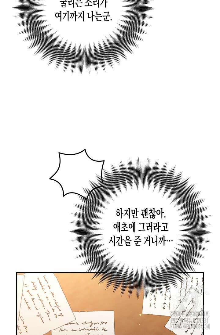 약탈혼 (완전판) 31화 14