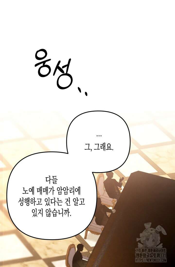 약탈혼 (완전판) 31화 20