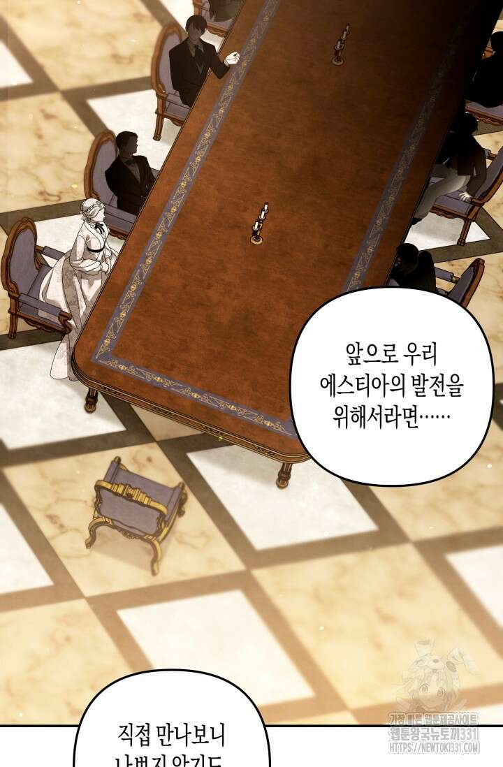 약탈혼 (완전판) 31화 21