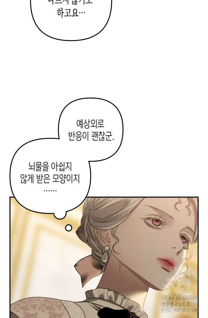 약탈혼 (완전판) 31화 22