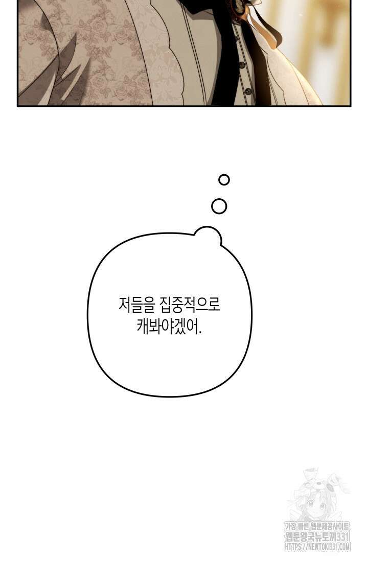 약탈혼 (완전판) 31화 23