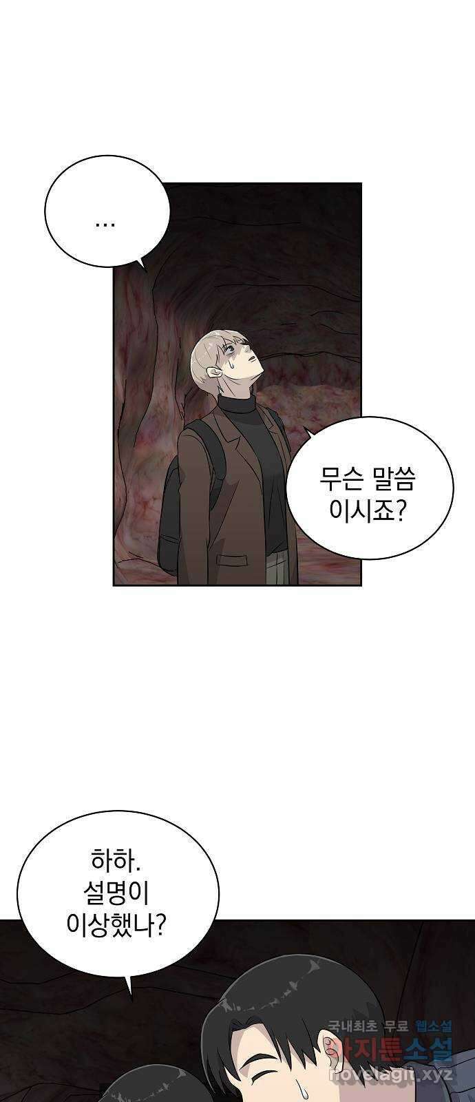 예명여고 51화 사라진 수칙(2) 9
