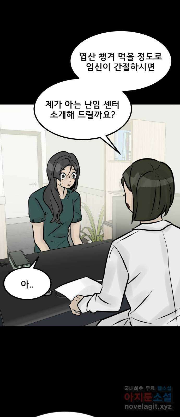 아이 하나 18화. 난임 6