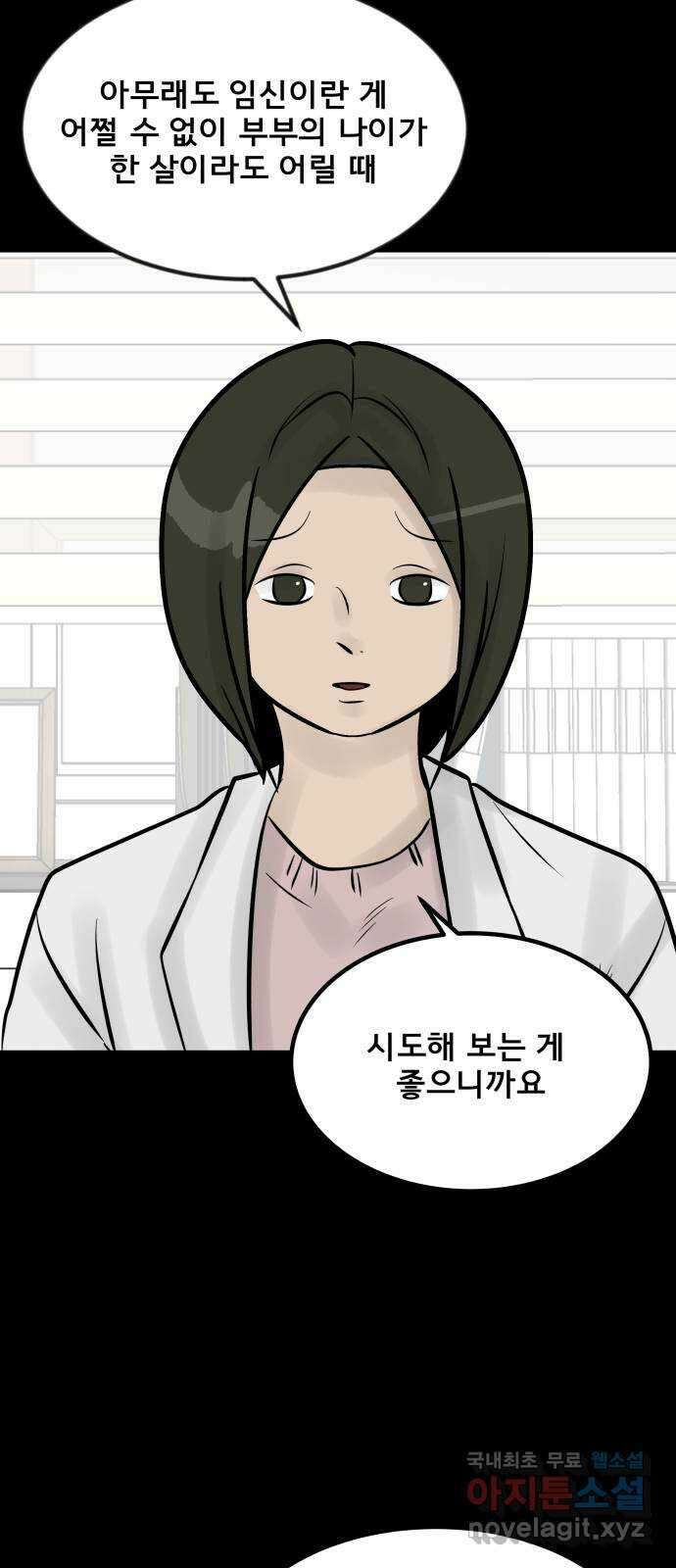 아이 하나 18화. 난임 7
