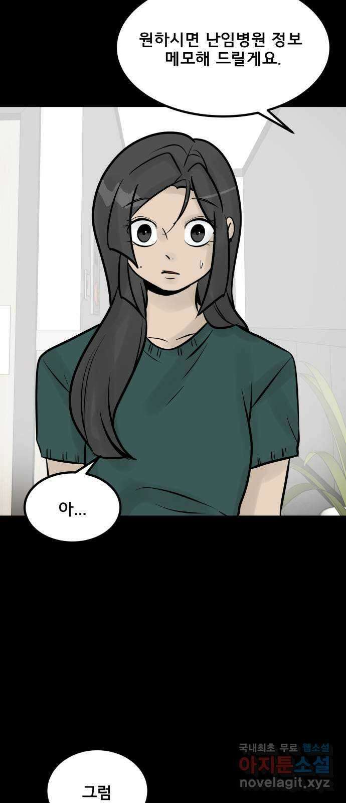 아이 하나 18화. 난임 8