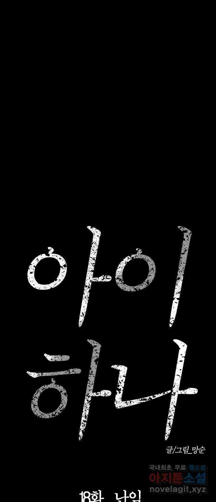 아이 하나 18화. 난임 10