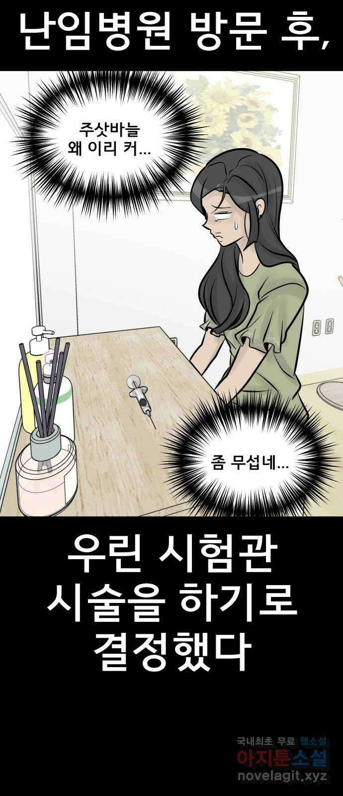 아이 하나 18화. 난임 14