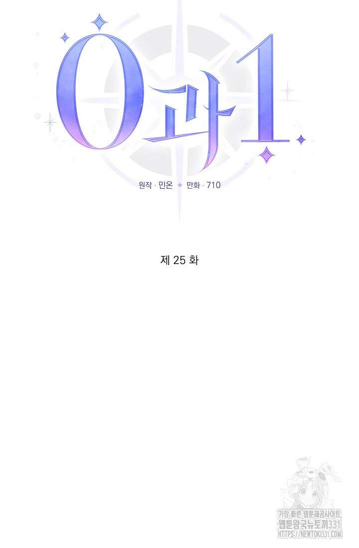 0과 1 25화 8