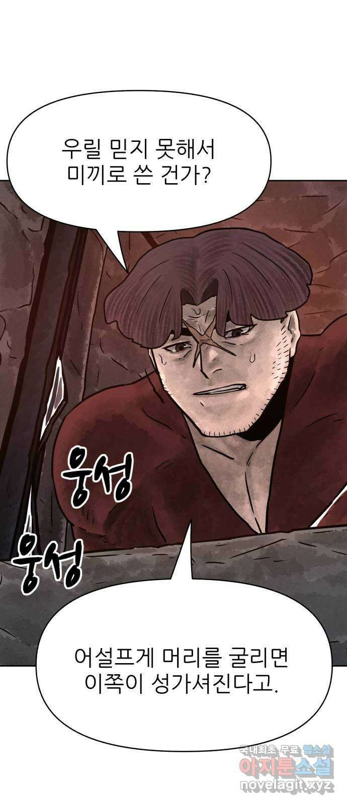 용사참수인 90화 2