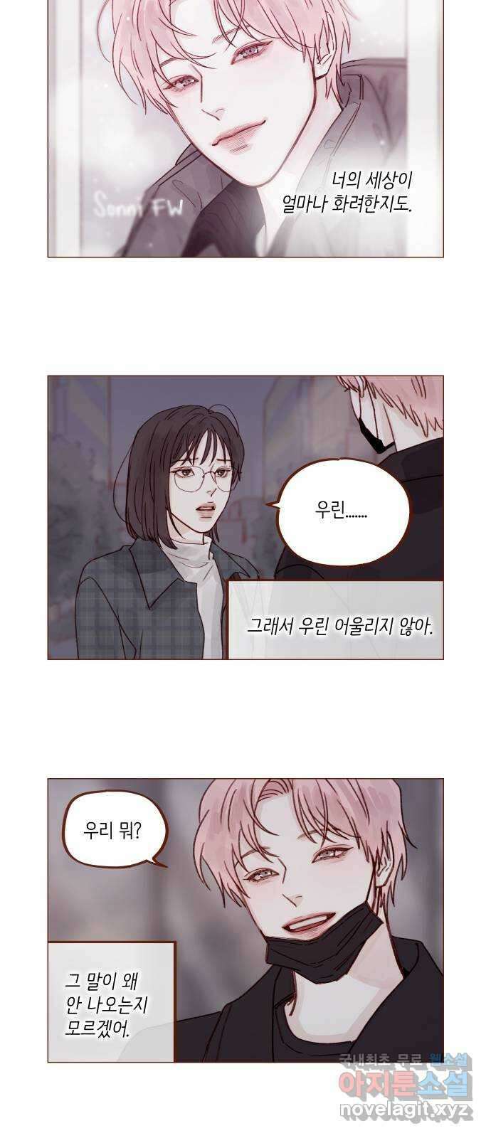 홍시는 날 좋아해! 260화 : 좋으면 좋다. 싫으면 싫다 8