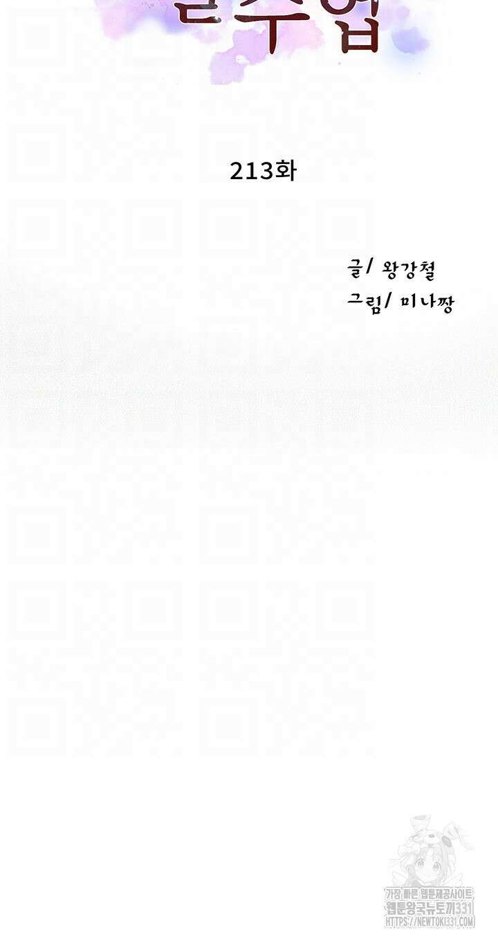 비밀수업 213화 4