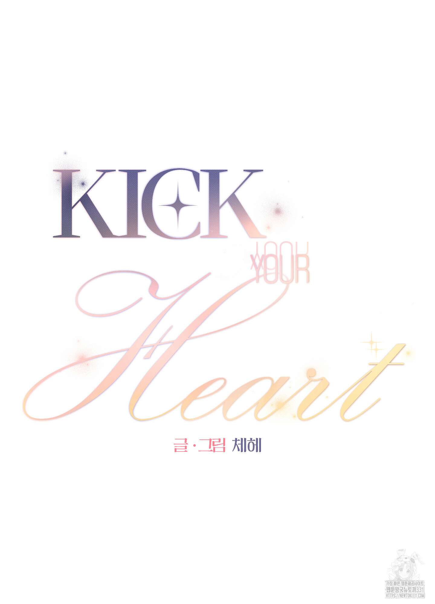 Kick Your Heart 24화 8