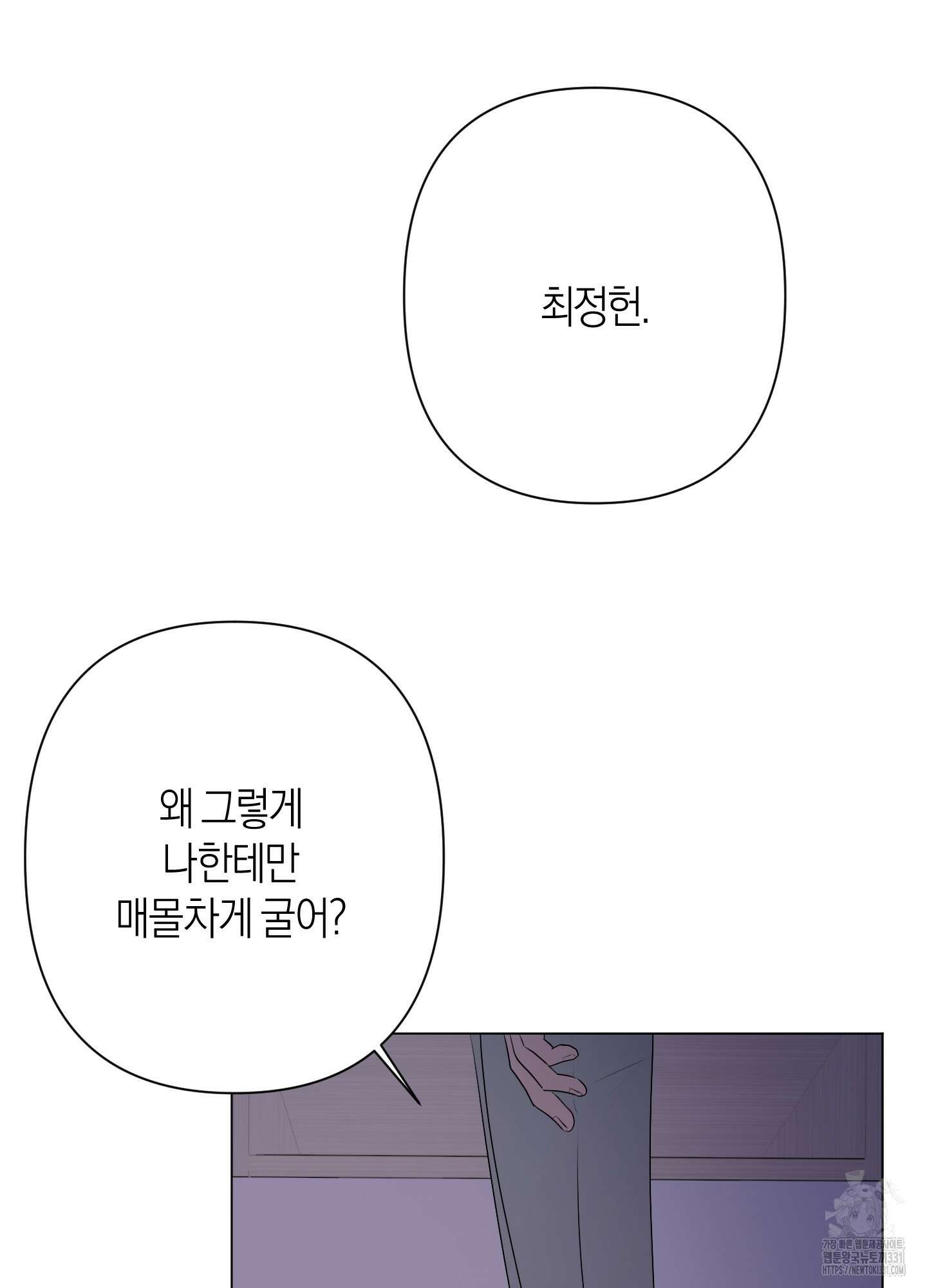 Kick Your Heart 24화 15