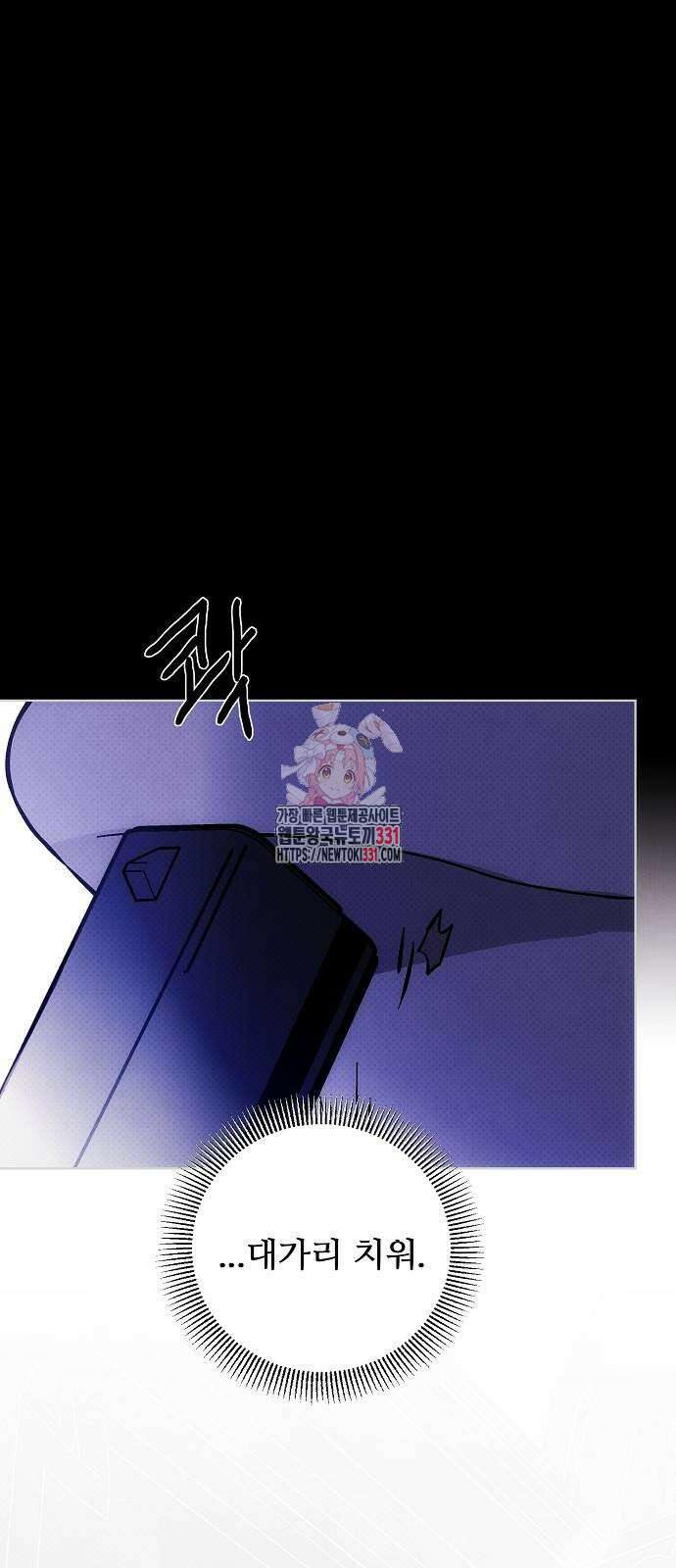 너에게로 중독 39화 1