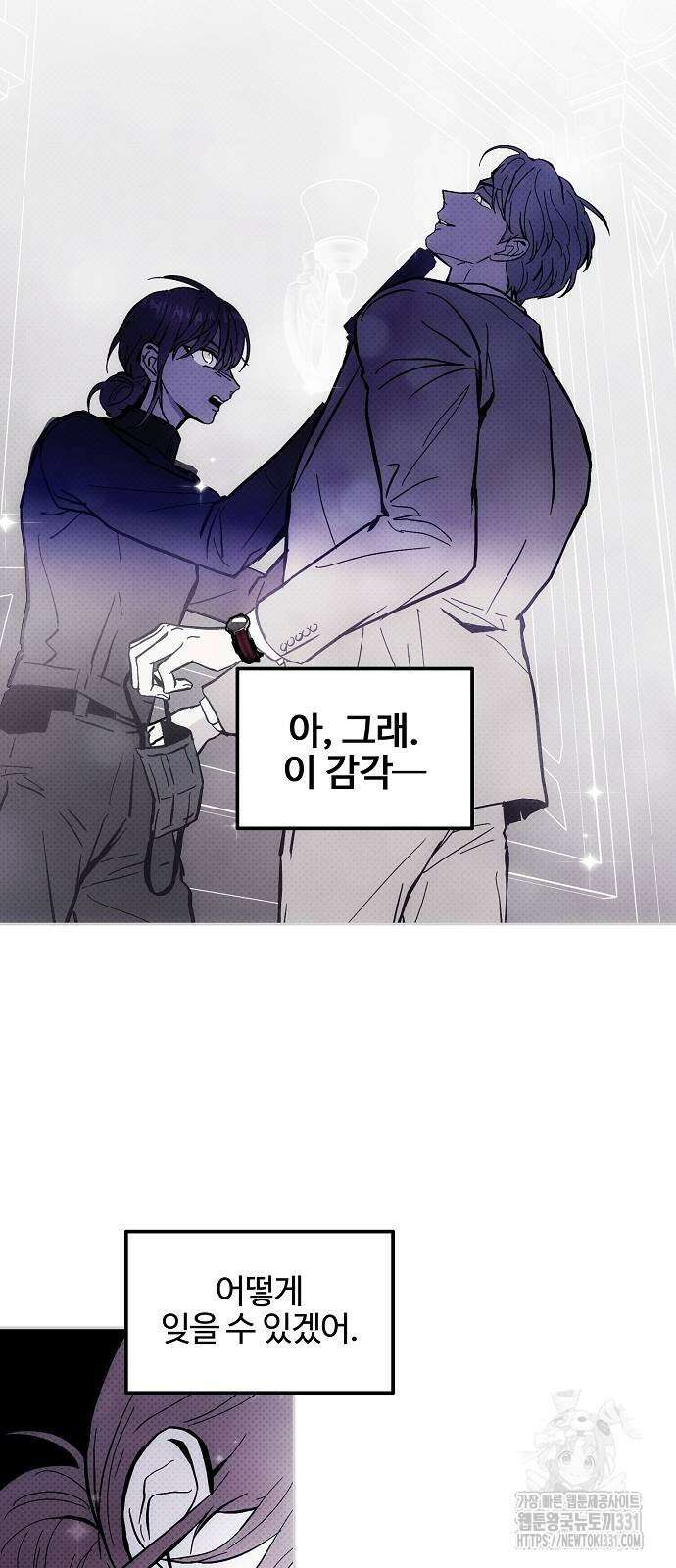 너에게로 중독 39화 2