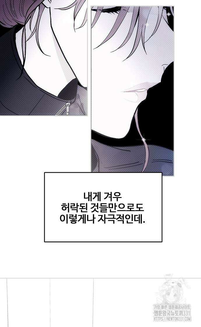 너에게로 중독 39화 3