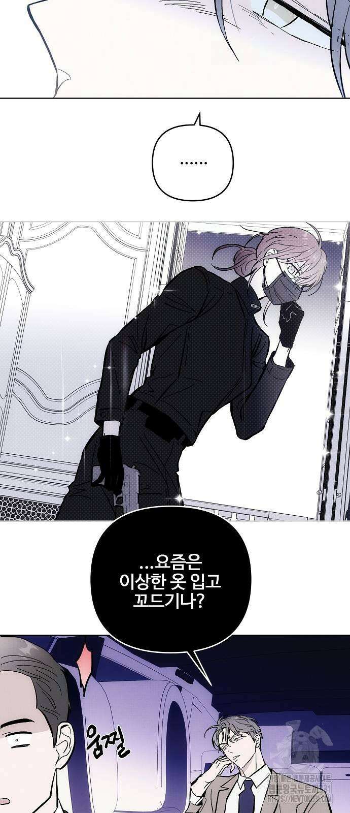 너에게로 중독 39화 5
