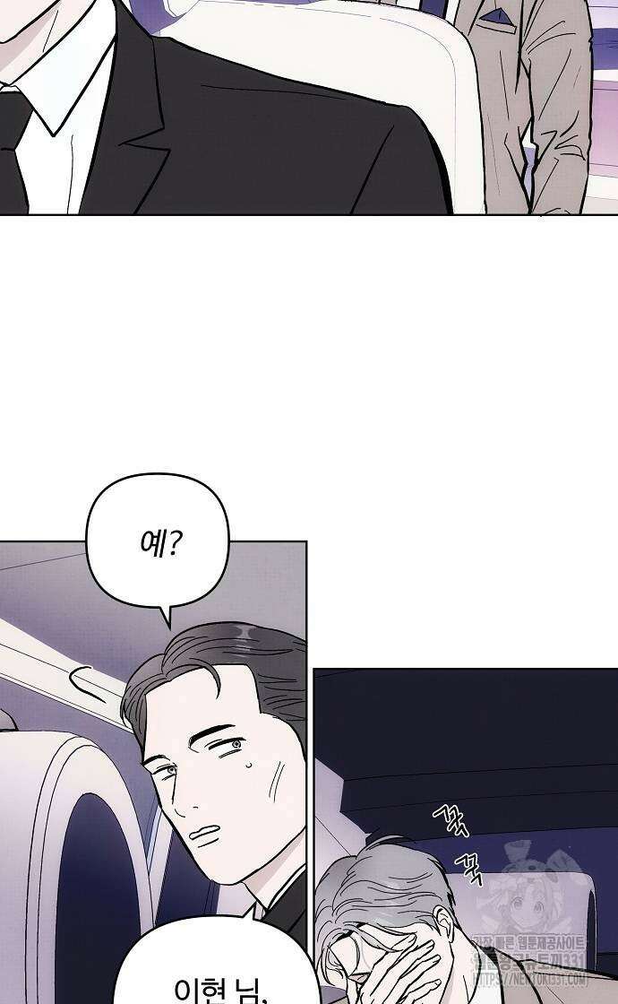 너에게로 중독 39화 6
