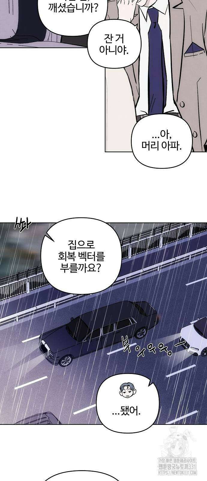 너에게로 중독 39화 7