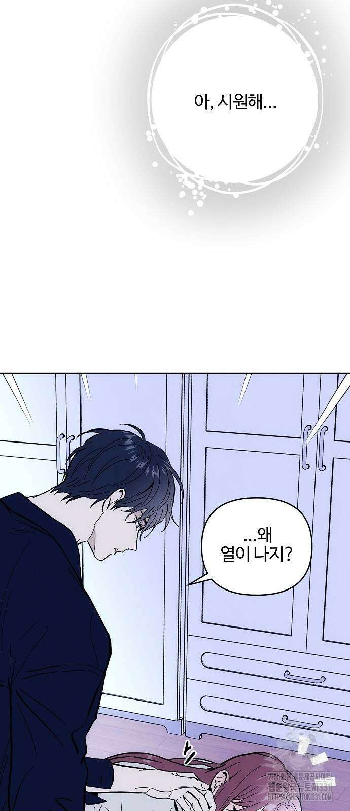 너에게로 중독 39화 11