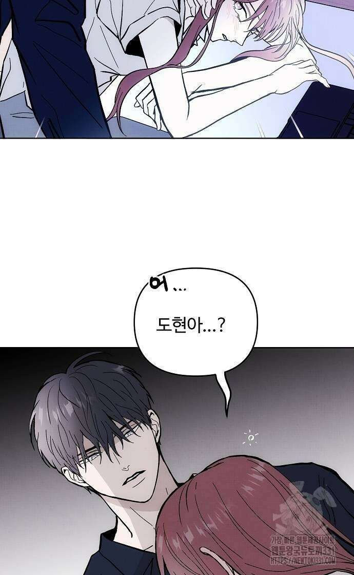 너에게로 중독 39화 12