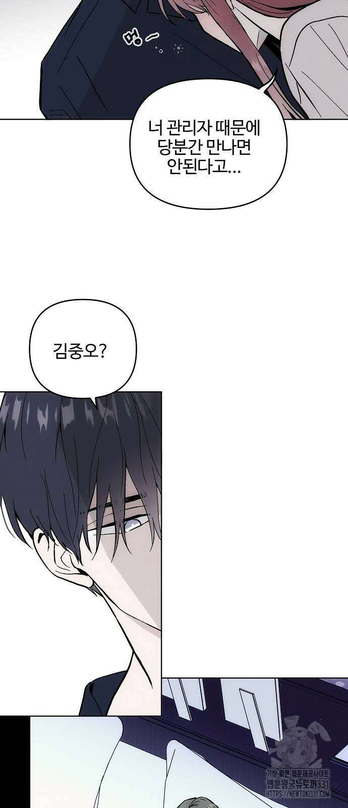 너에게로 중독 39화 13