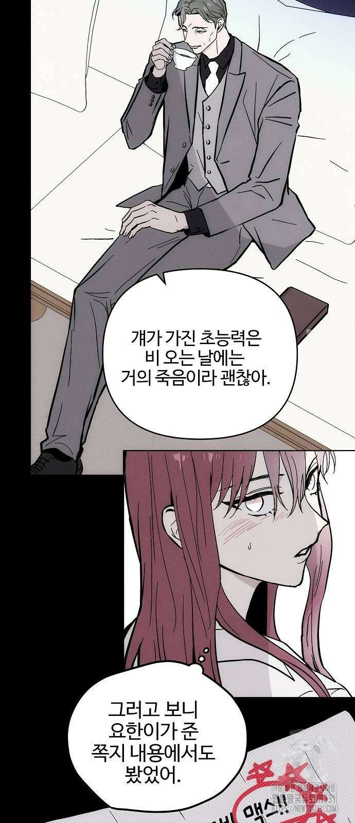 너에게로 중독 39화 14